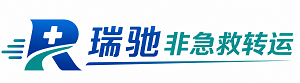 周口瑞驰非急救转运｜病人出院长途护送服务